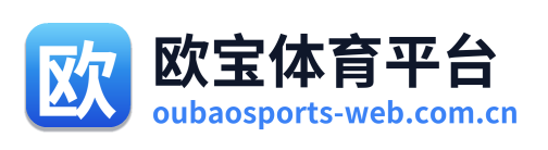 欧宝体育平台